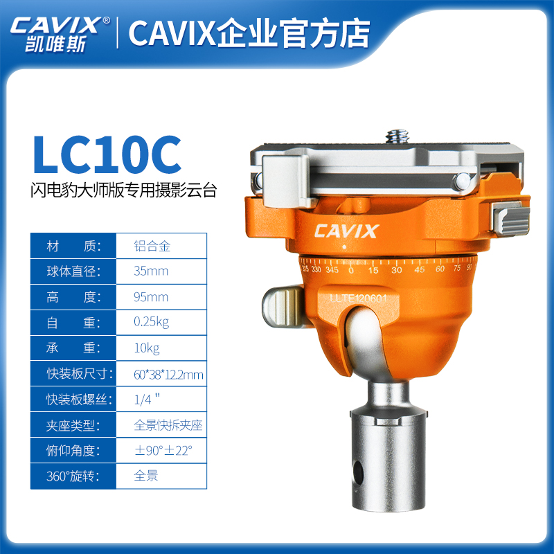 湖北LC10閃電豹攝影大師版云臺